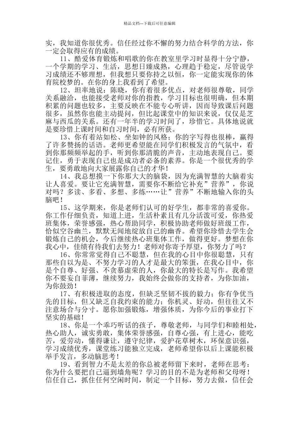 2024年经典班主任综合评语69句_第2页