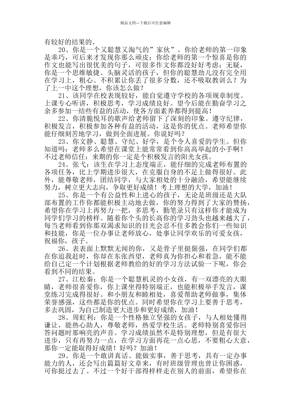 2024年经典班主任综合评语69句_第3页