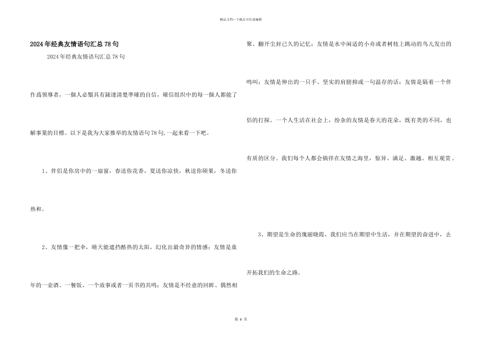2024年经典友情语句汇总78句_第1页
