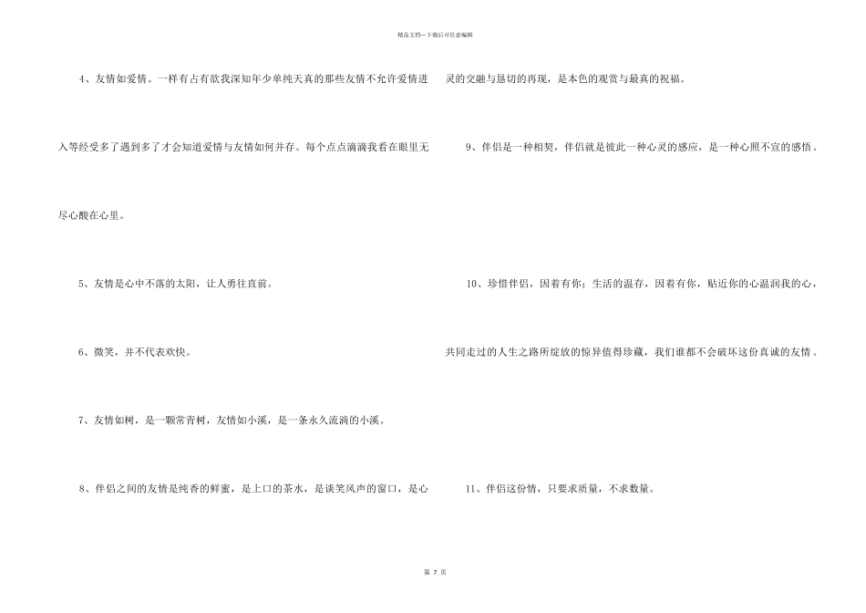 2024年经典友情语句汇总78句_第2页