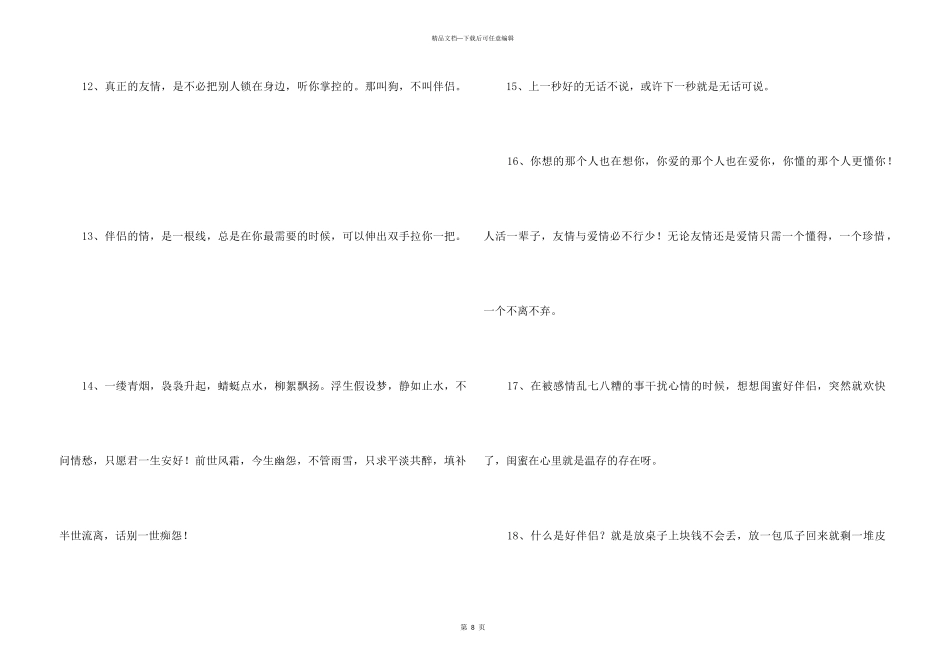 2024年经典友情语句汇总78句_第3页