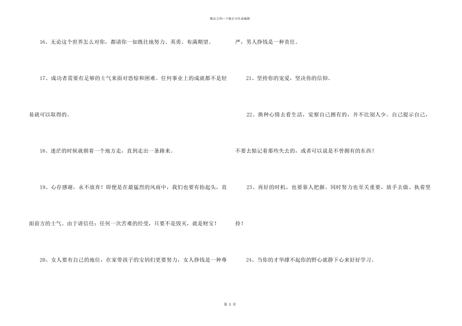 2024年经典励志语句45条_第3页