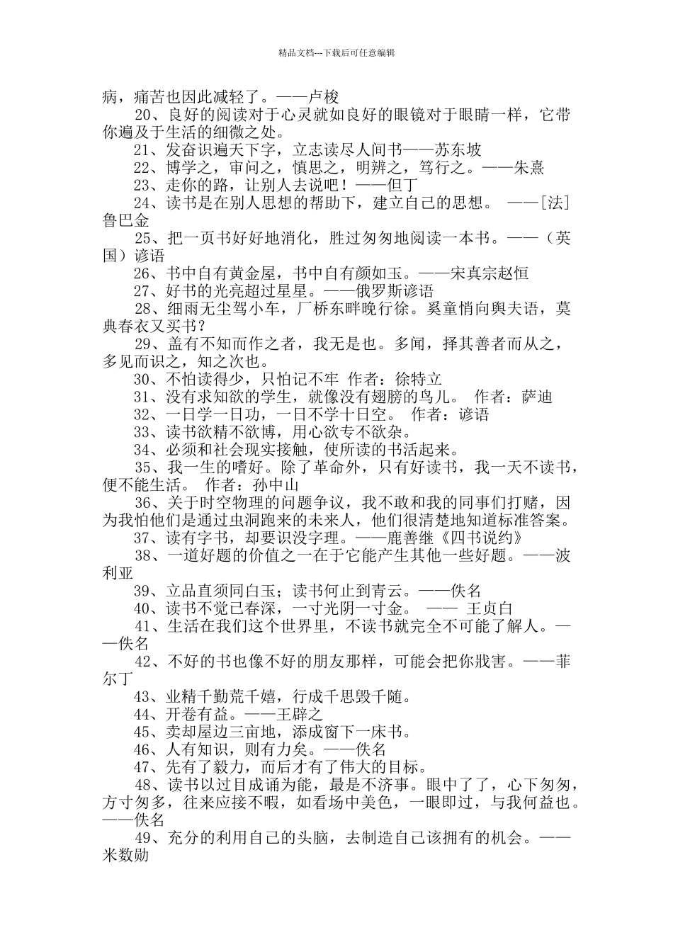 2024年经典读书名人名言85条_第2页