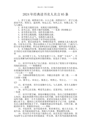 2024年经典读书名人名言85条