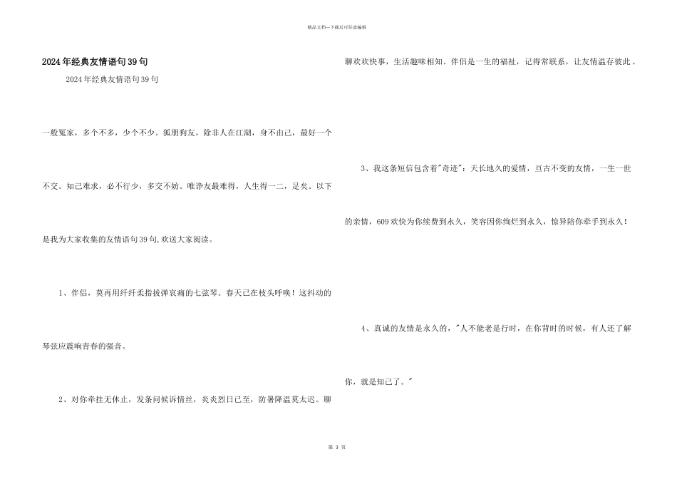 2024年经典友情语句39句_第1页