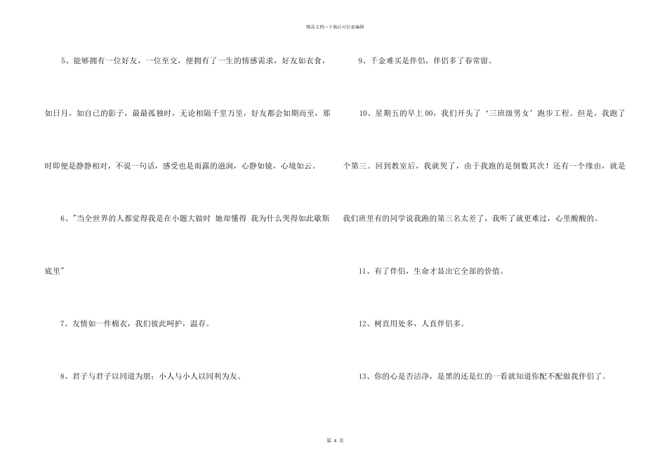 2024年经典友情语句39句_第2页