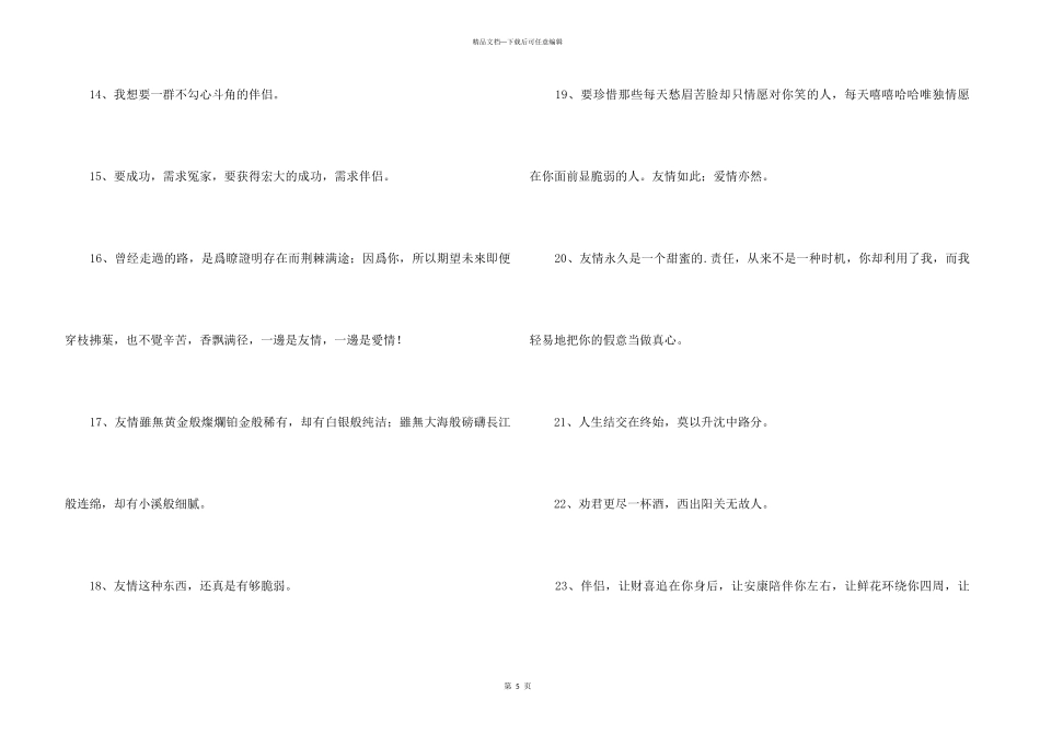 2024年经典友情语句39句_第3页