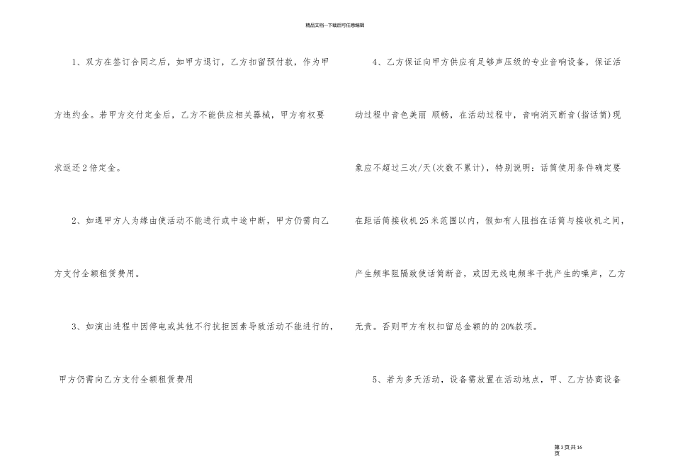 2024年经典音响灯光租赁合同大全_第3页