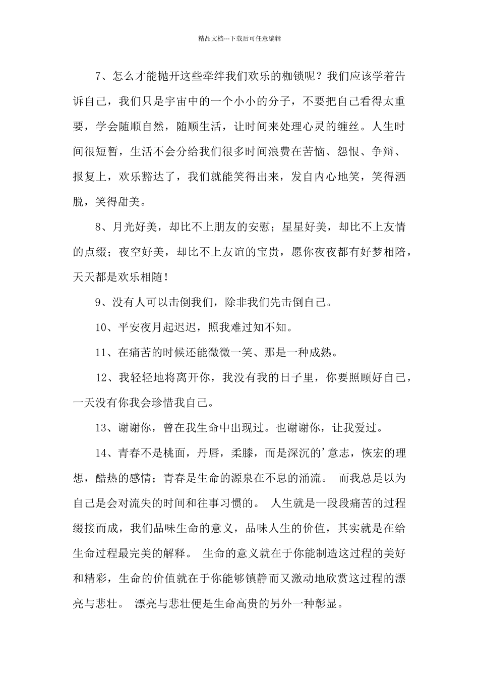 2024年经典的语录汇编60条_第2页