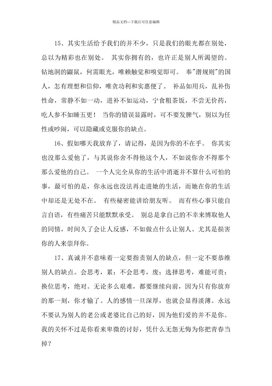 2024年经典的语录汇编60条_第3页