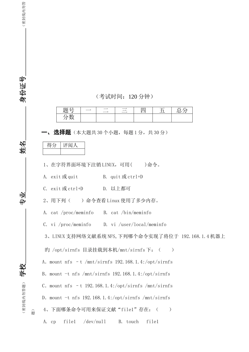 2025年嵌入式Linux助理工程师认证考试试题_第1页