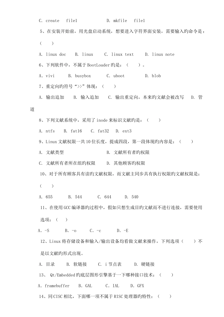 2025年嵌入式Linux助理工程师认证考试试题_第2页