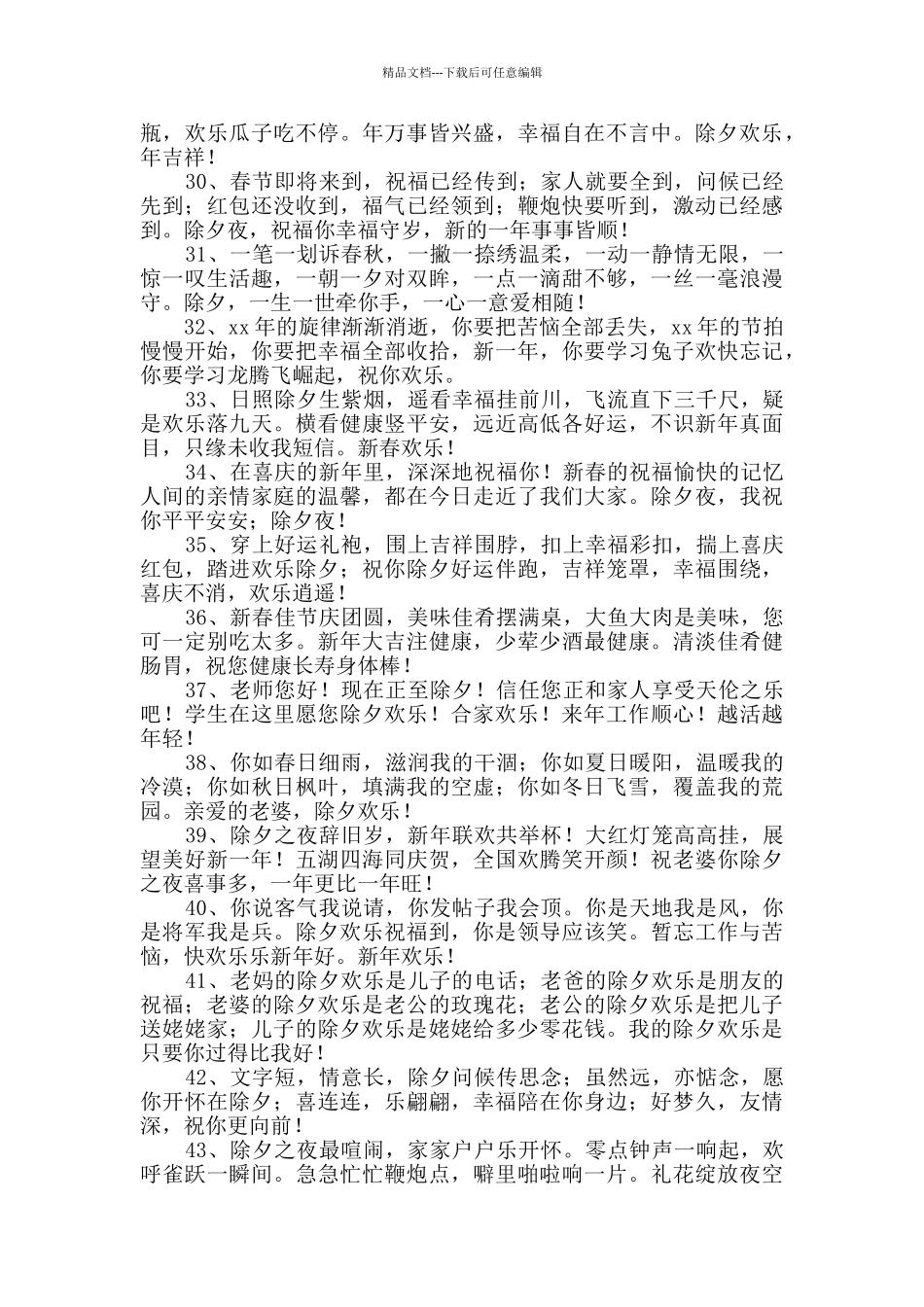 2024年经典除夕祝福语合集95句_第3页