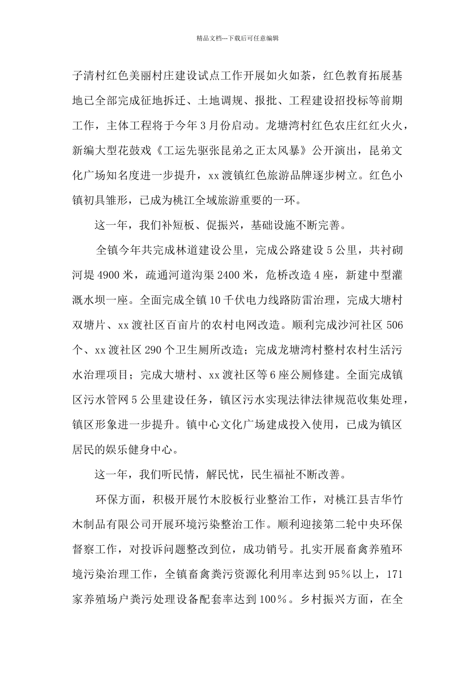 2024年经济工作会上的讲话_第3页