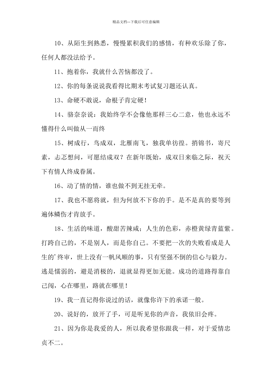 2024年经典情感语录朋友圈31句_第2页