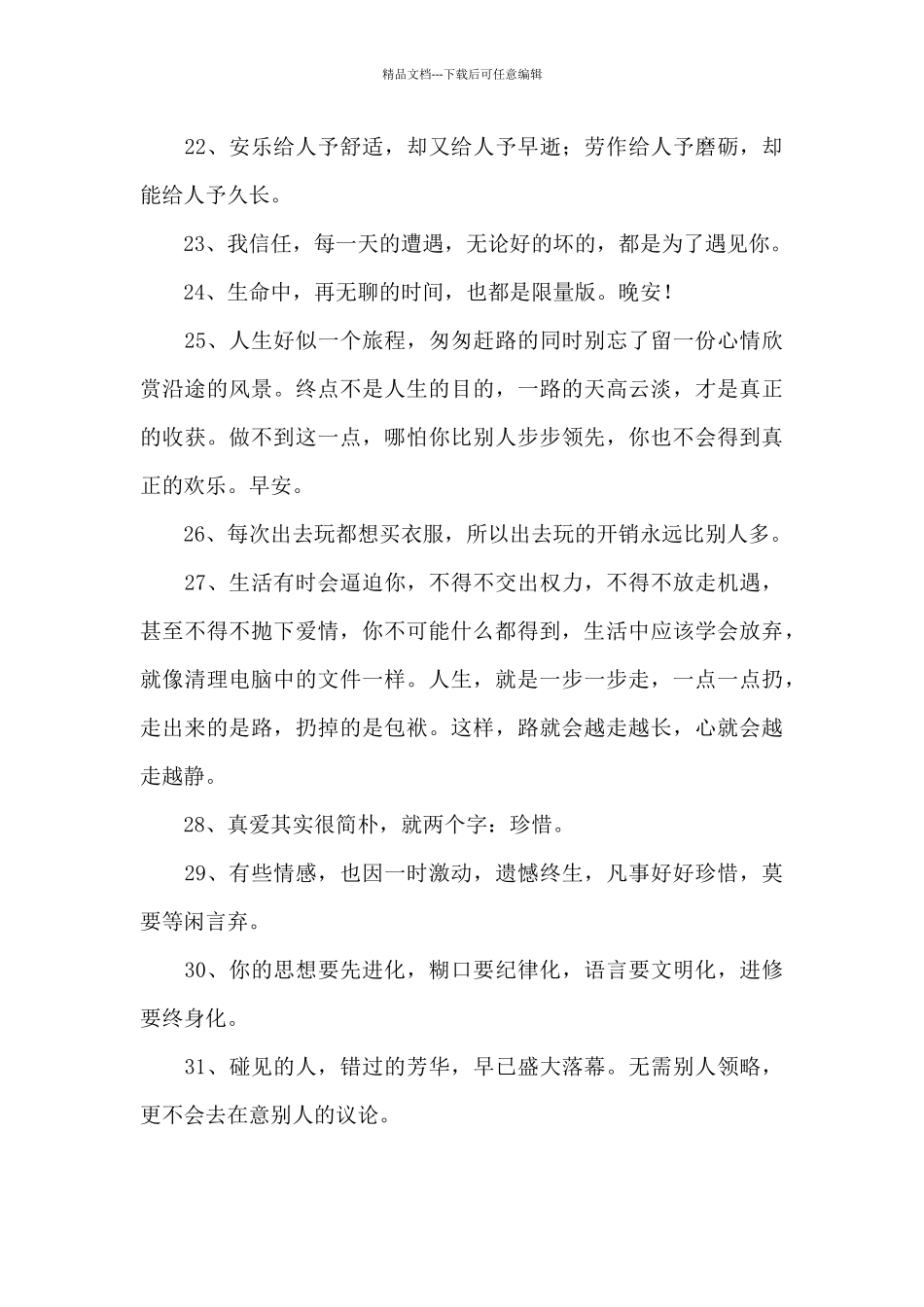 2024年经典情感语录朋友圈31句_第3页