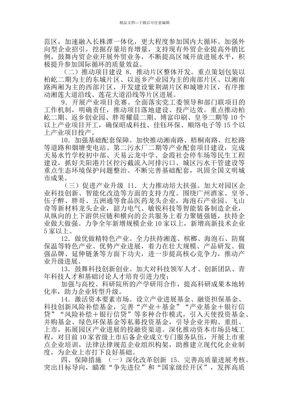 2024年经济开发区工作要点_第2页