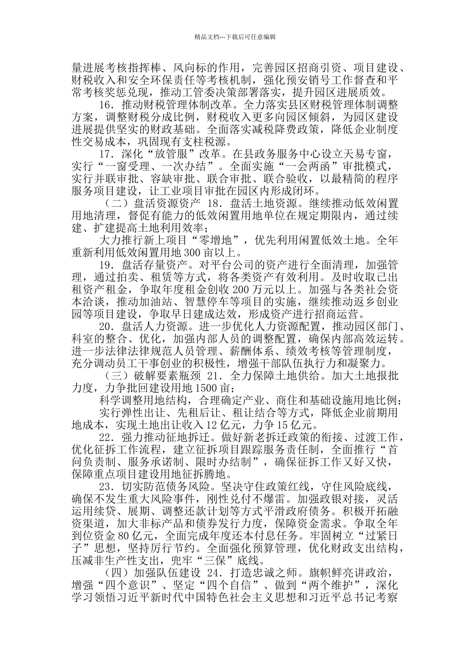 2024年经济开发区工作要点_第3页