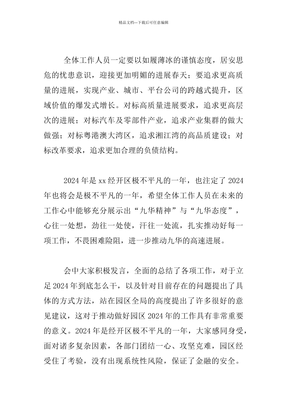 2024年经济工作务虚会发言材料_第2页