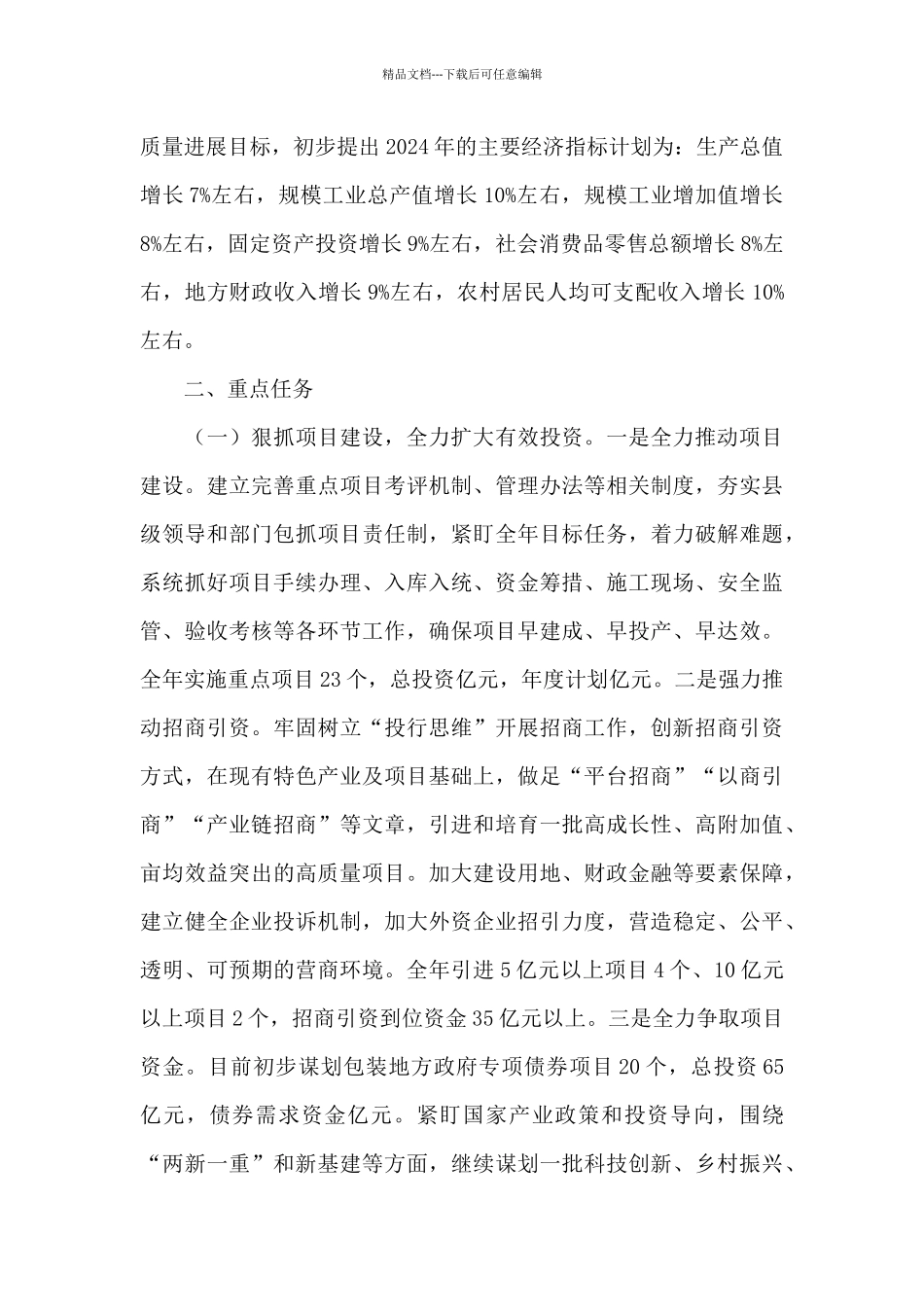 2024年经济社会发展工作计划_第2页