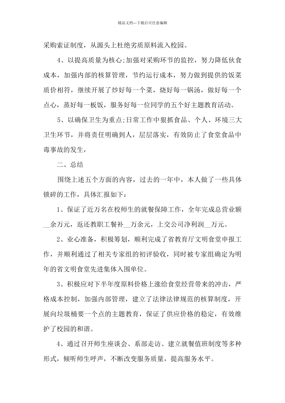 2024年经理助理年终工作总结5篇_第2页