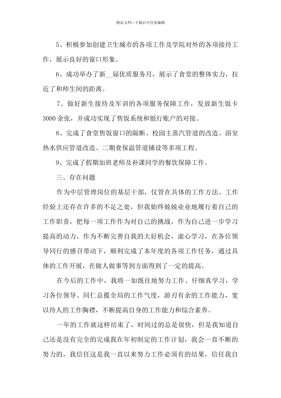 2024年经理助理年终工作总结5篇_第3页