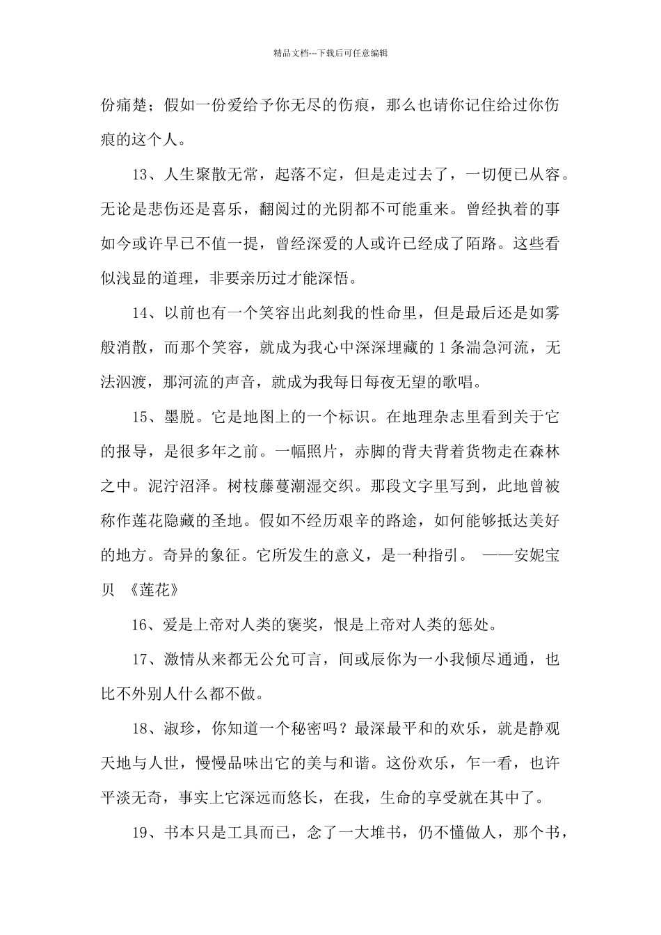 2024年经典爱情的语录锦集93句_第2页