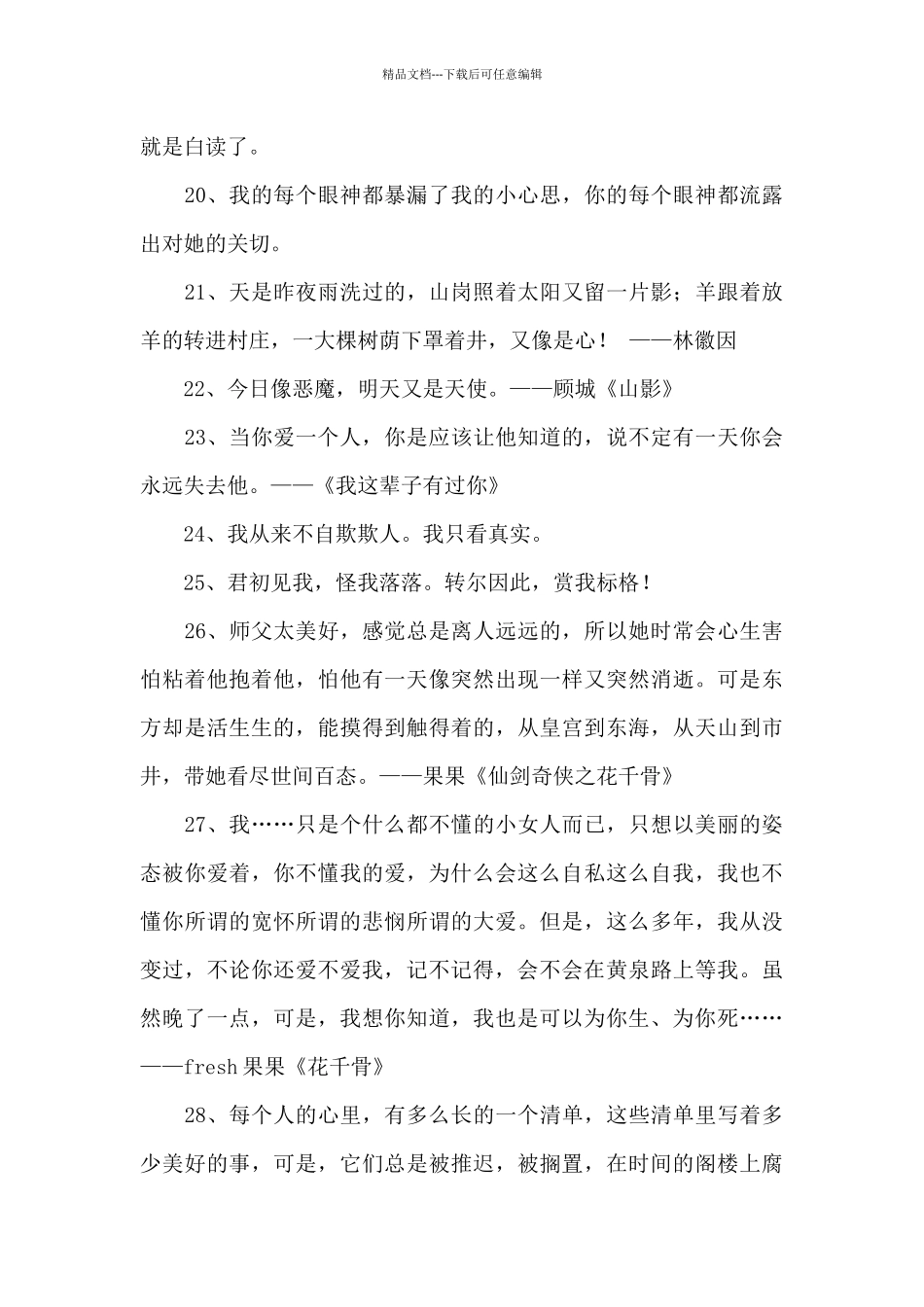2024年经典爱情的语录锦集93句_第3页