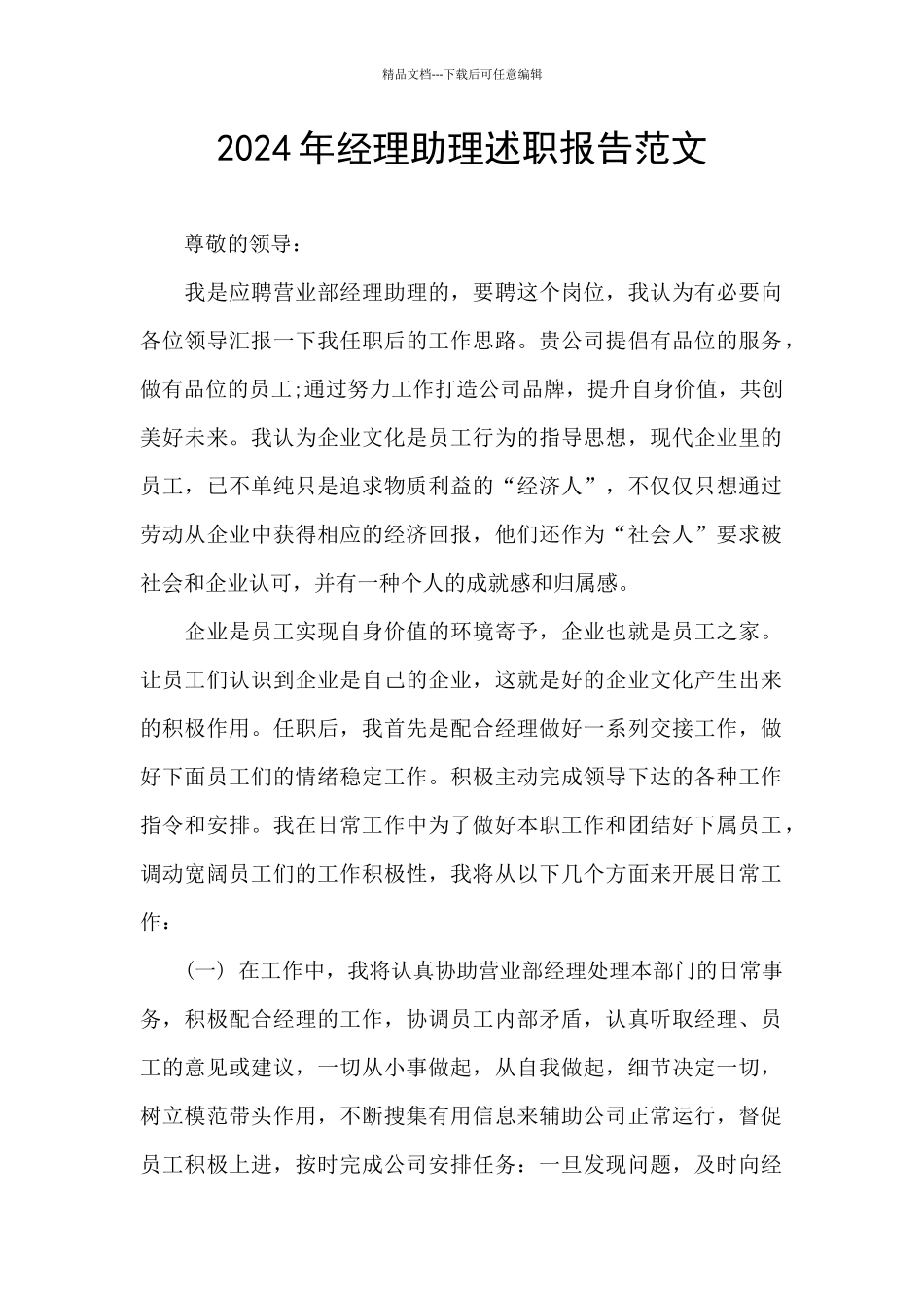 2024年经理助理述职报告范文_第1页