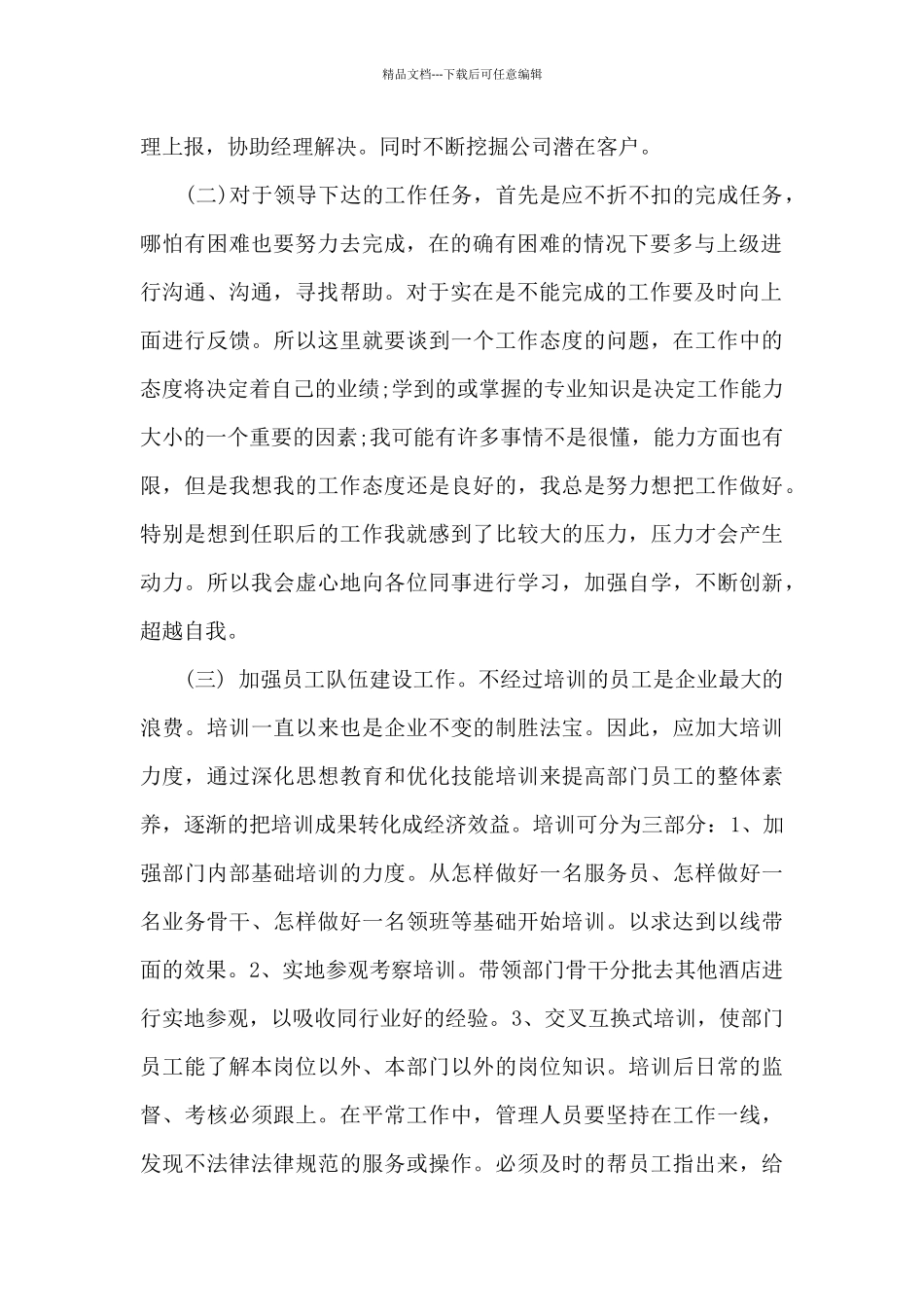 2024年经理助理述职报告范文_第2页