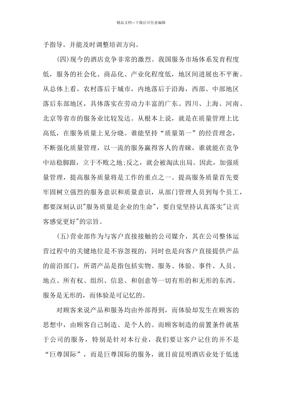 2024年经理助理述职报告范文_第3页