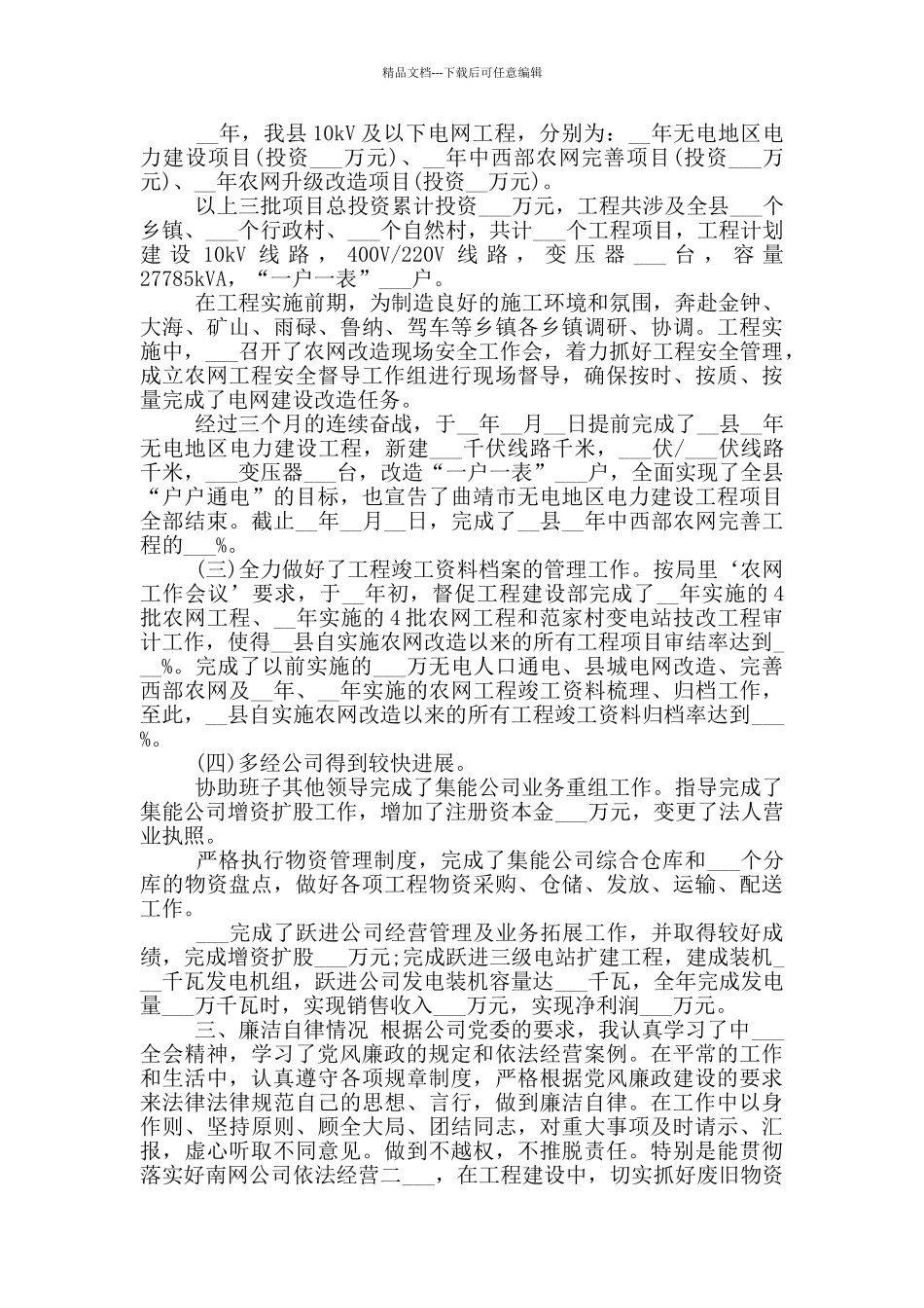 2024年经理年度工作总结_第2页