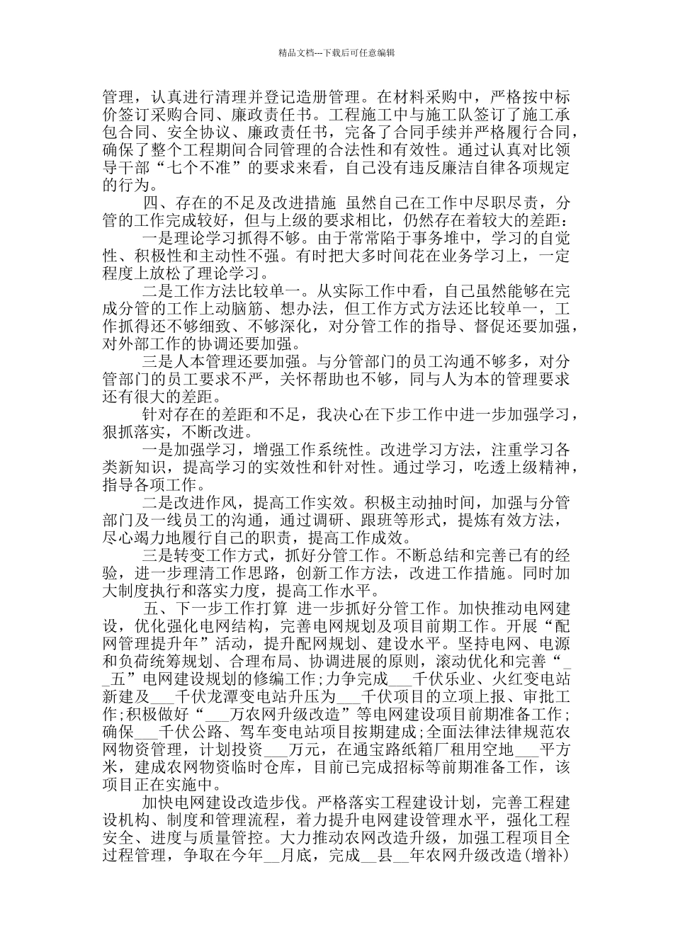 2024年经理年度工作总结_第3页