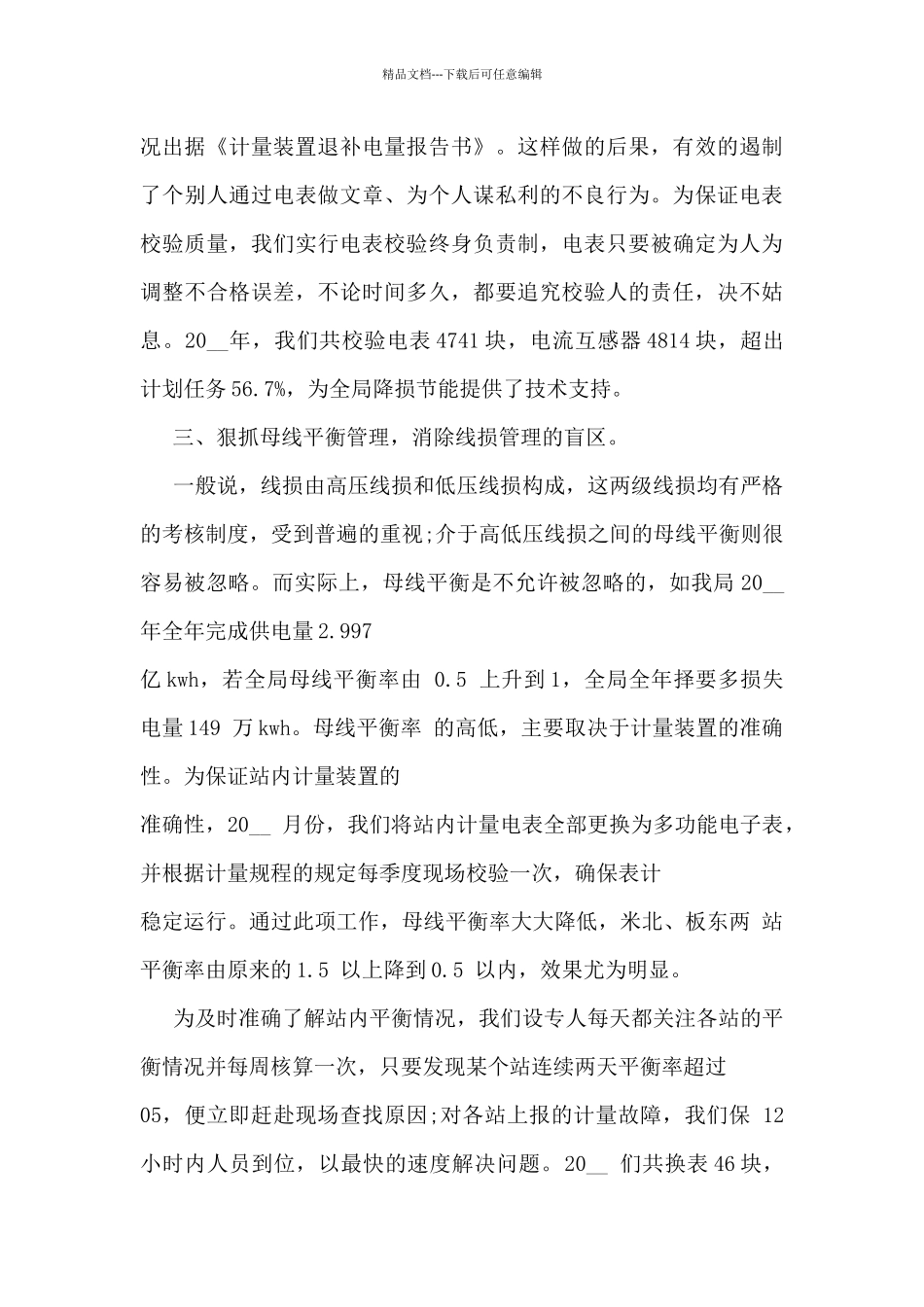 2024年经营部的工作总结5篇_第2页