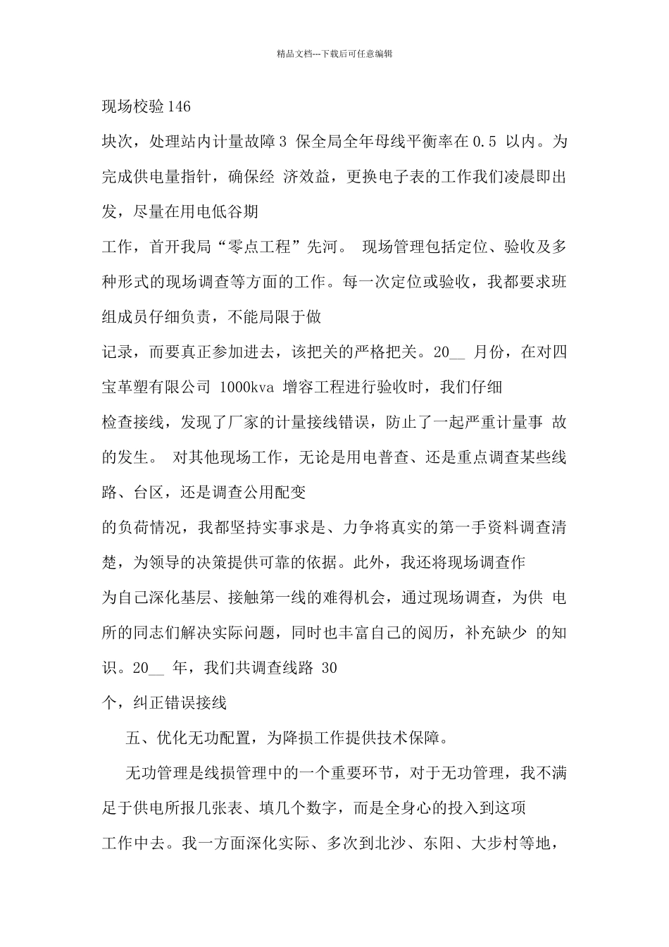 2024年经营部的工作总结5篇_第3页