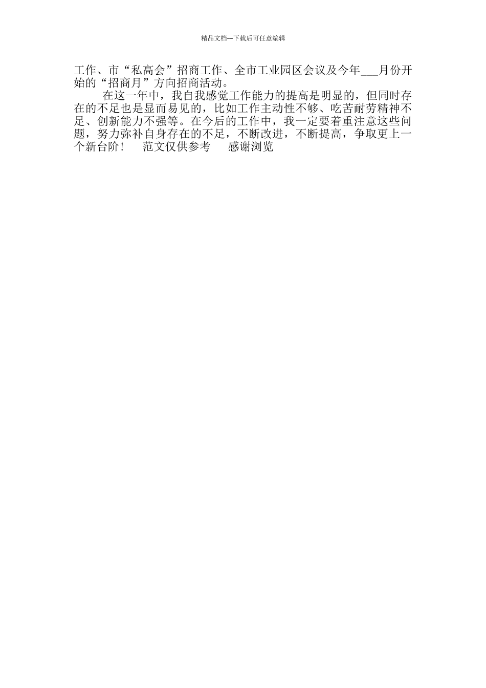2024年经贸局个人工作总结_第2页