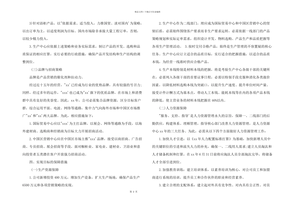 2024年经营目标计划书_第2页