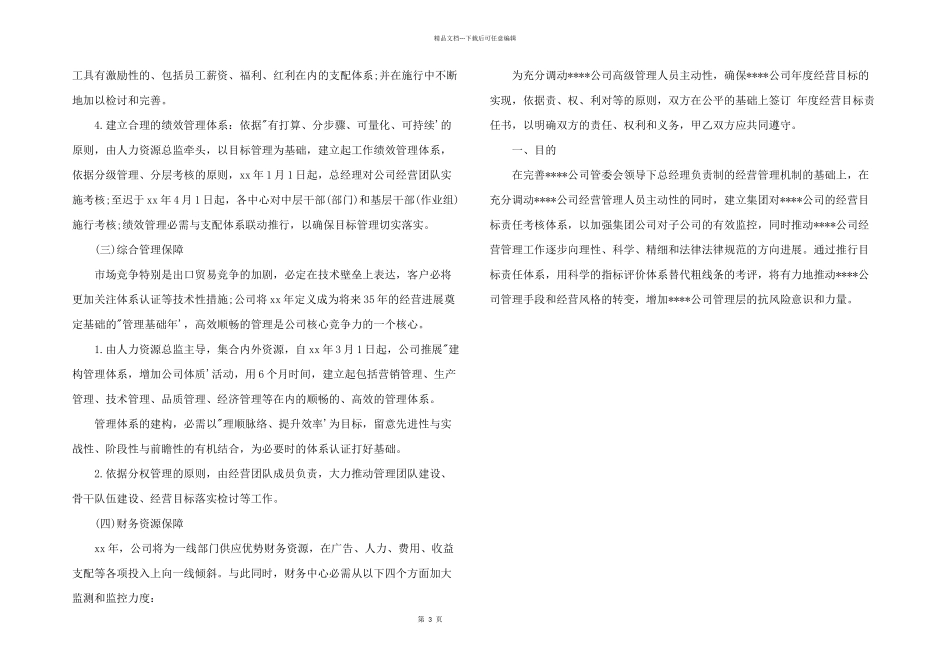 2024年经营目标计划书_第3页