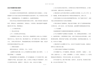 2024年经营目标计划书