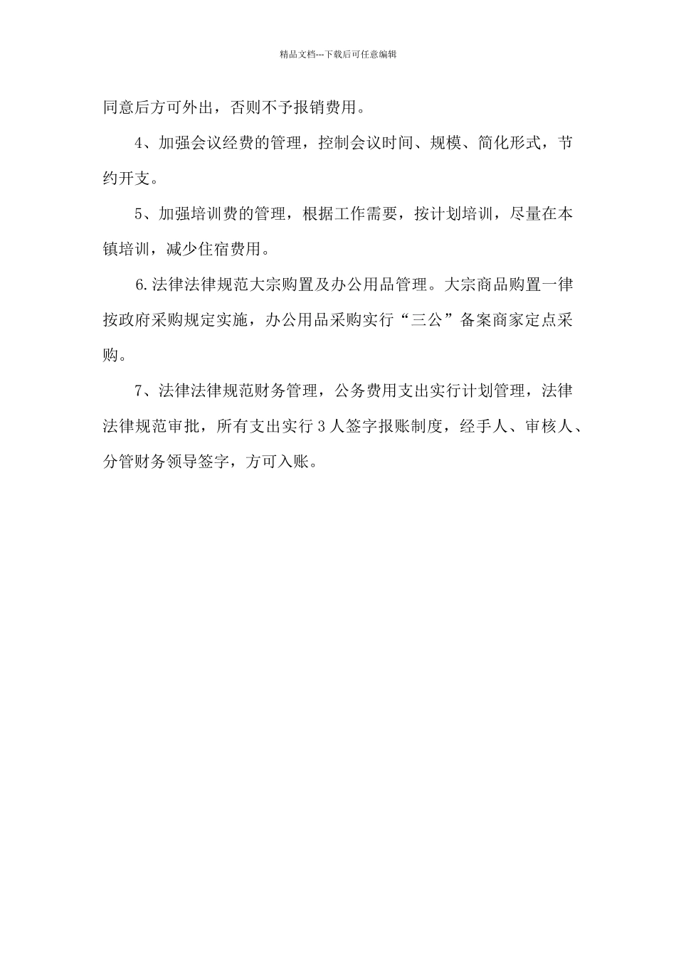 2024年经费开支专项整治自查报告_第3页