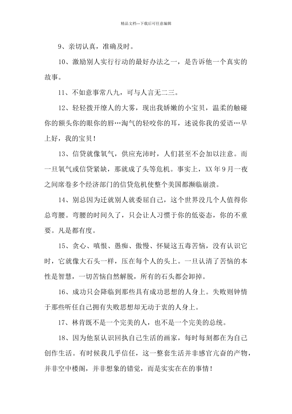 2024年经典生活中的语录大合集80条_第2页