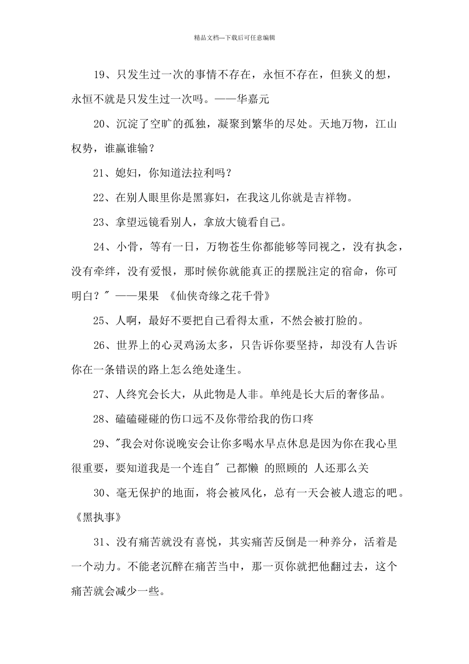 2024年经典生活中的语录大合集80条_第3页