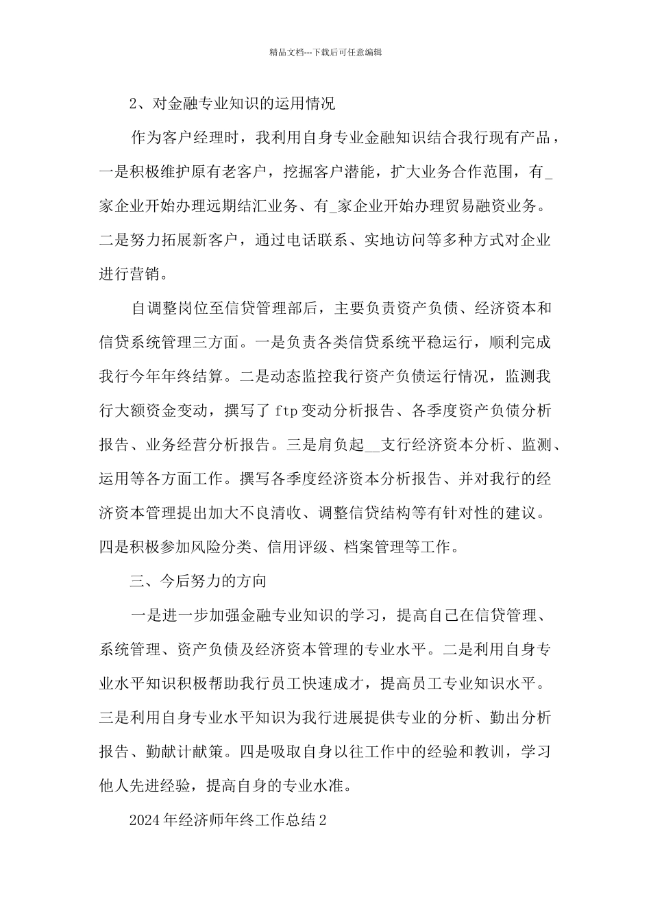 2024年经济师年终工作总结_第2页