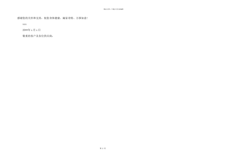 2024年给供应商的感谢信_第2页