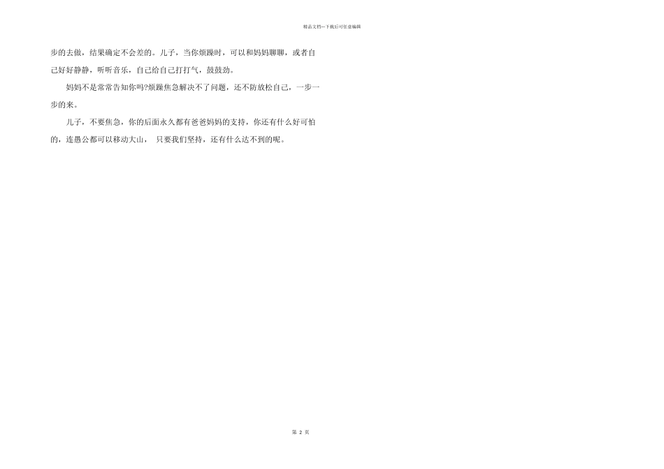 2024年给刚上初中孩子一封信_第2页
