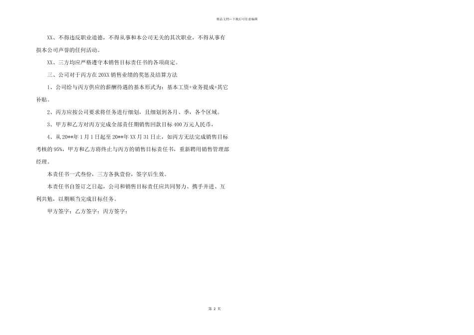 2024年经济目标责任书_第2页