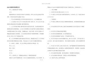 2024年经济目标责任书