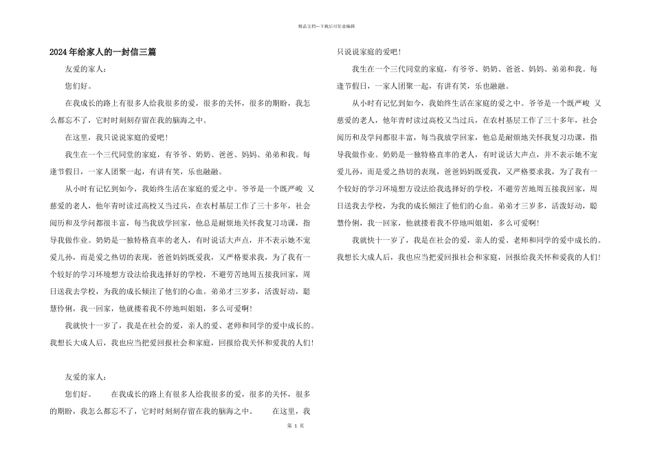 2024年给家人的一封信三篇_第1页