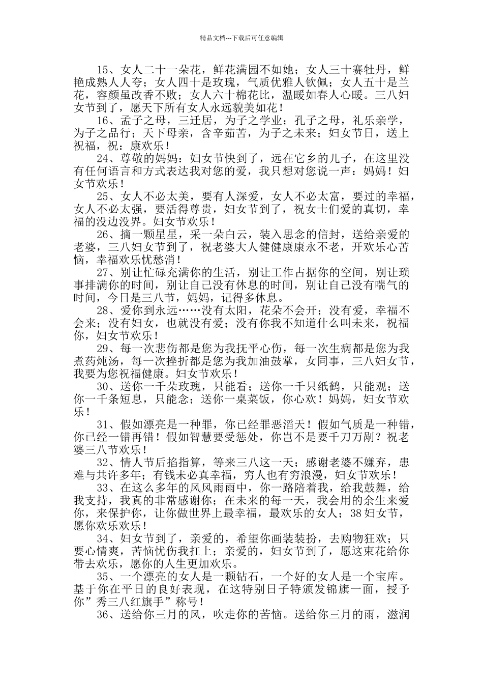 2024年给女人的妇女节祝福语汇总55条_第2页