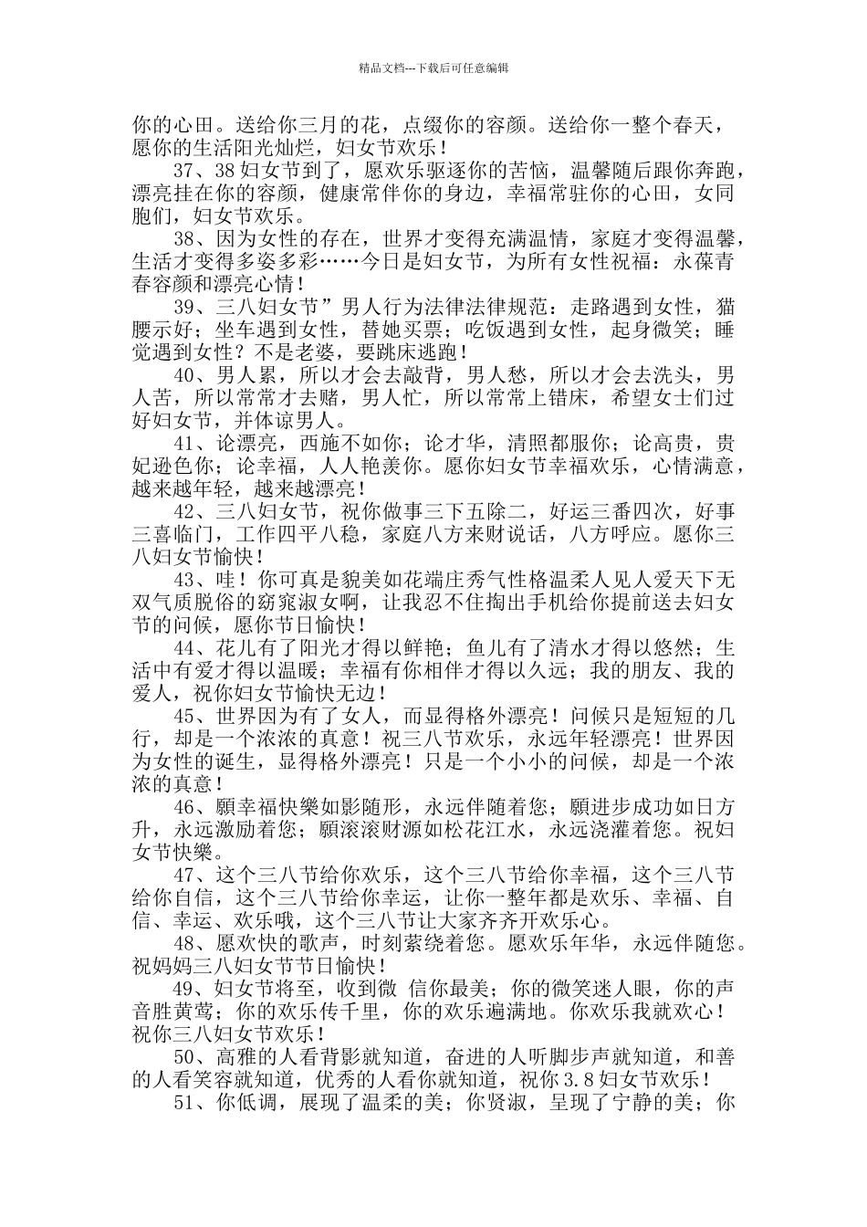 2024年给女人的妇女节祝福语汇总55条_第3页
